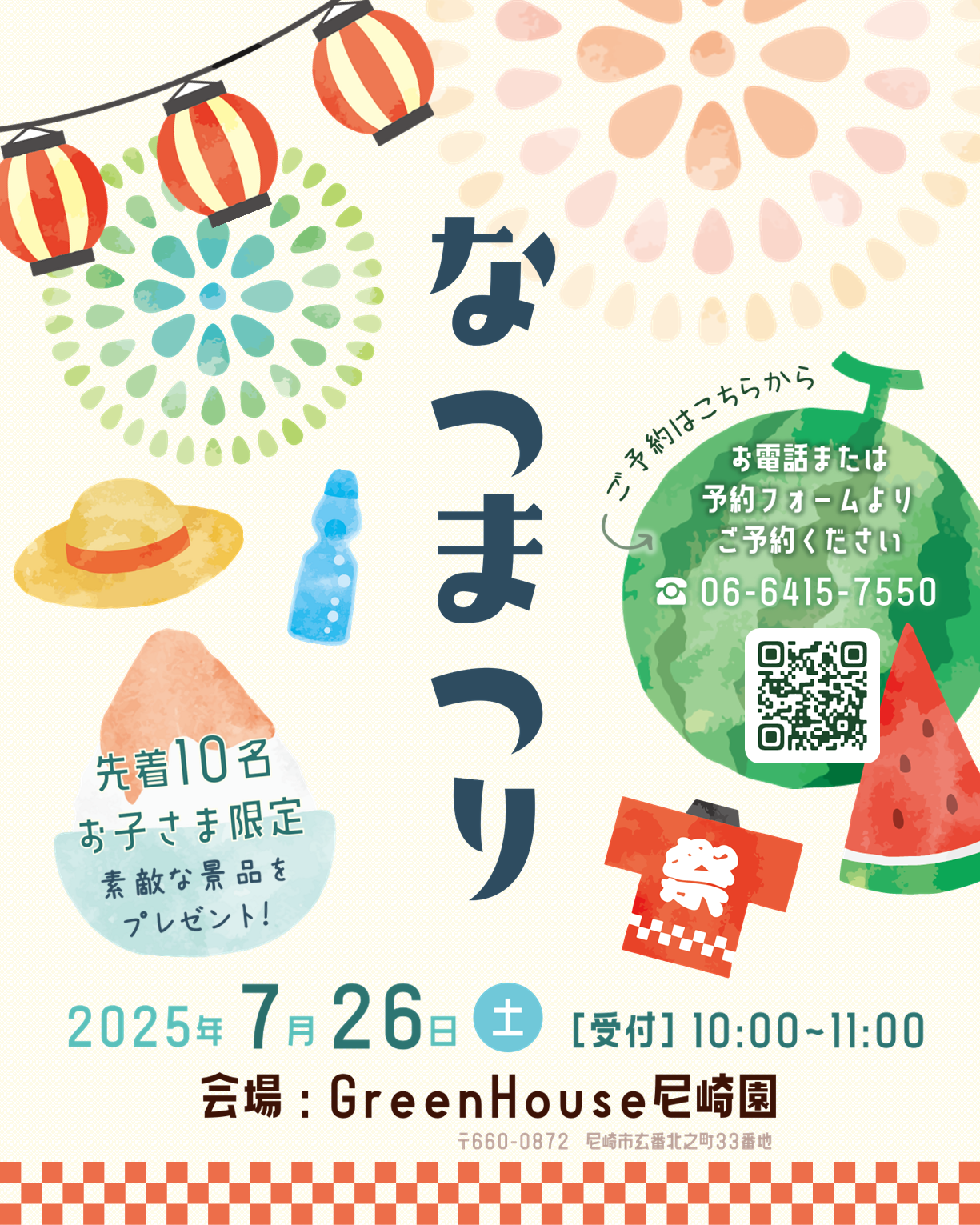 なつまつり | GreenHouse尼崎園（グリーンハウス）｜STEAM教育を実践